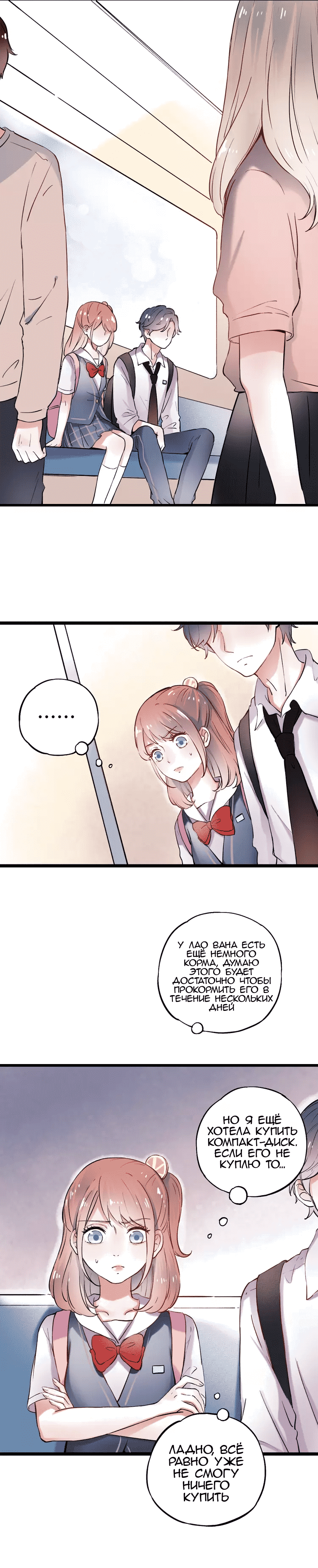 Манга Одинокие светлячки - Глава 12 Страница 4