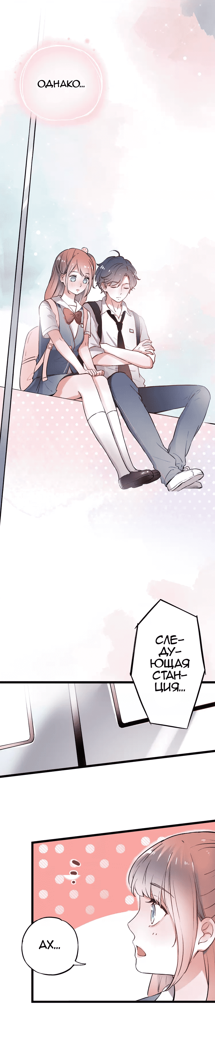 Манга Одинокие светлячки - Глава 12 Страница 10