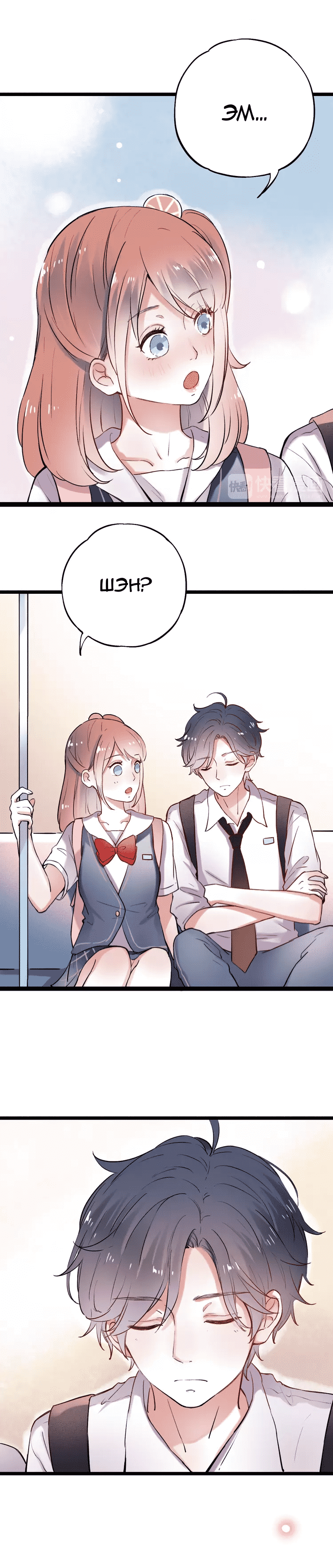 Манга Одинокие светлячки - Глава 12 Страница 11