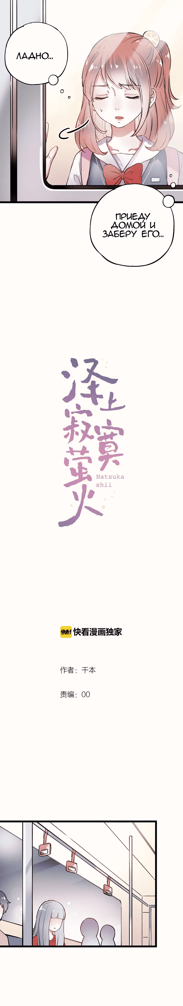 Манга Одинокие светлячки - Глава 12 Страница 3