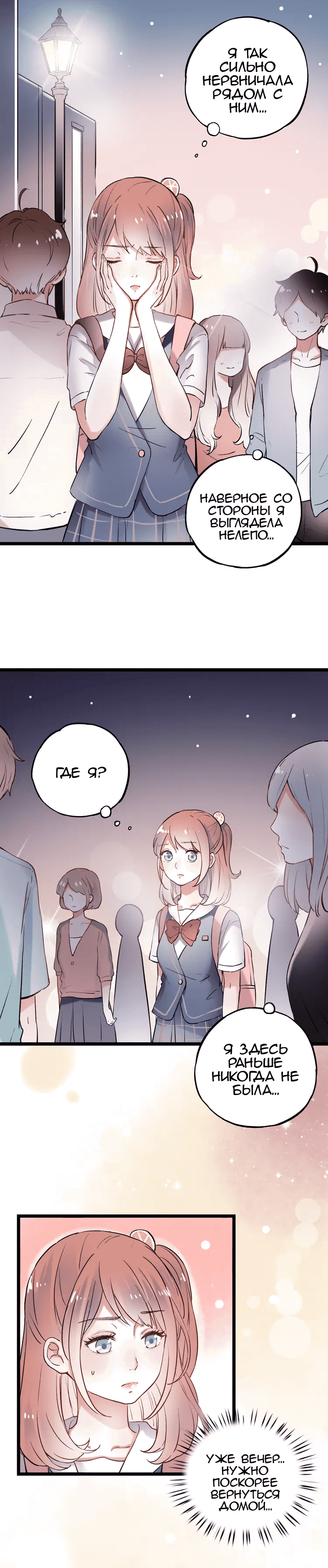 Манга Одинокие светлячки - Глава 12 Страница 20