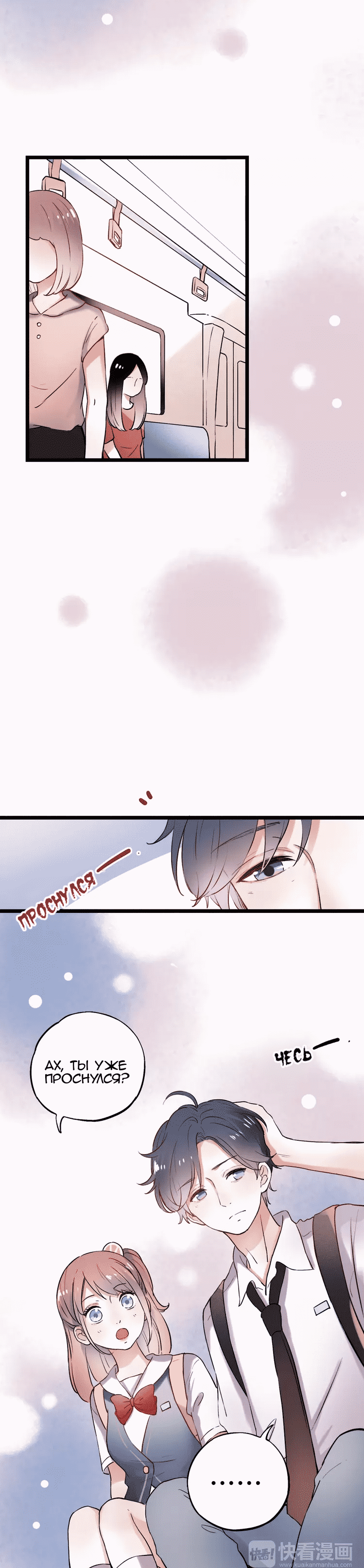 Манга Одинокие светлячки - Глава 12 Страница 15