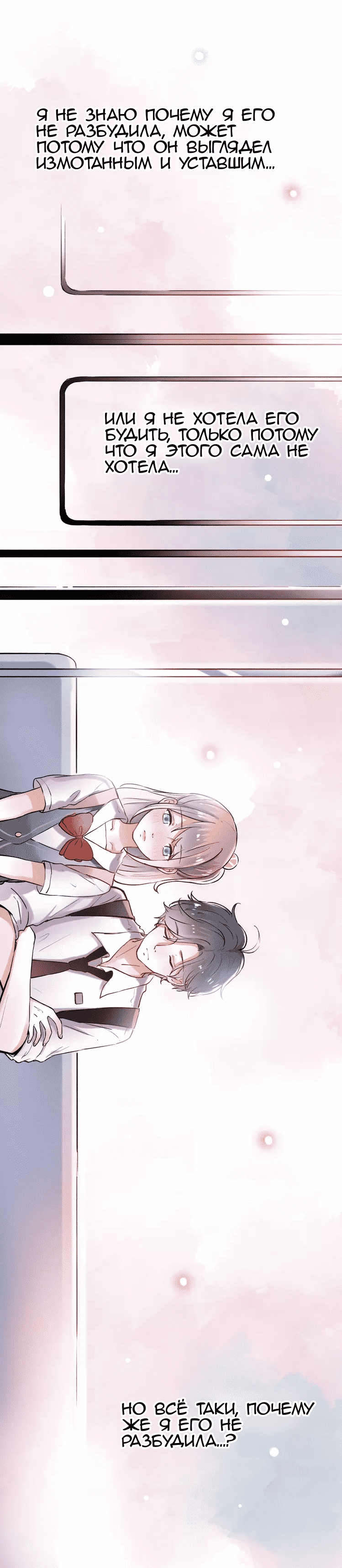 Манга Одинокие светлячки - Глава 12 Страница 13