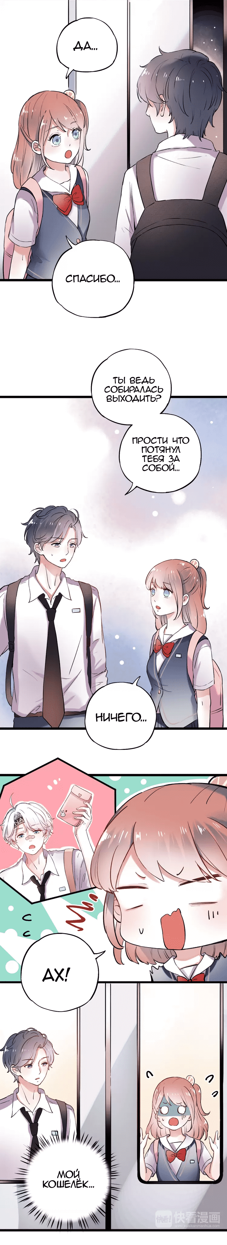 Манга Одинокие светлячки - Глава 12 Страница 2