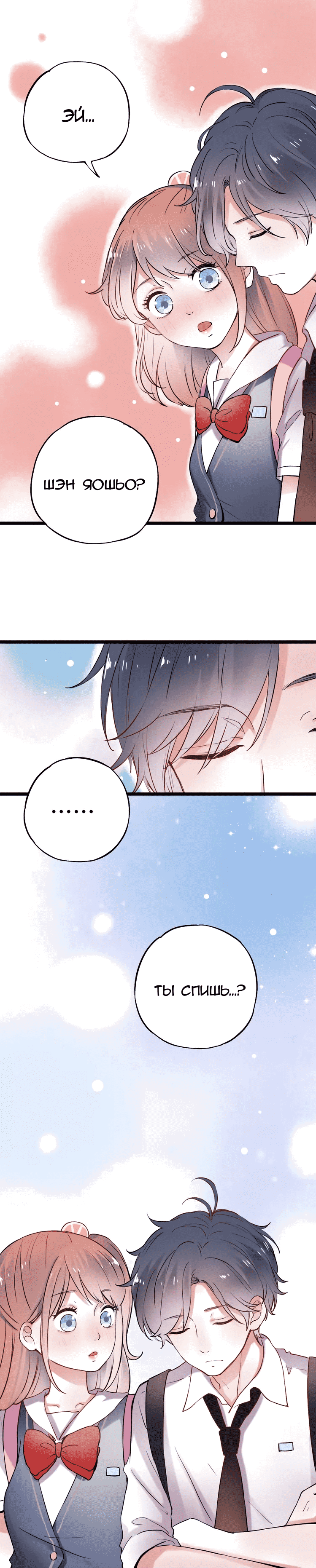 Манга Одинокие светлячки - Глава 12 Страница 7