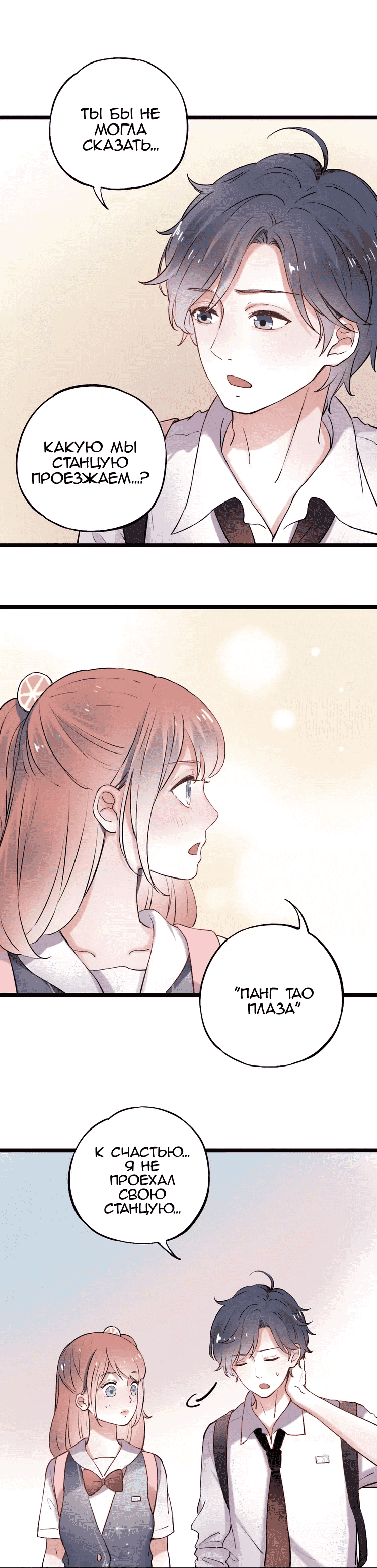 Манга Одинокие светлячки - Глава 12 Страница 16