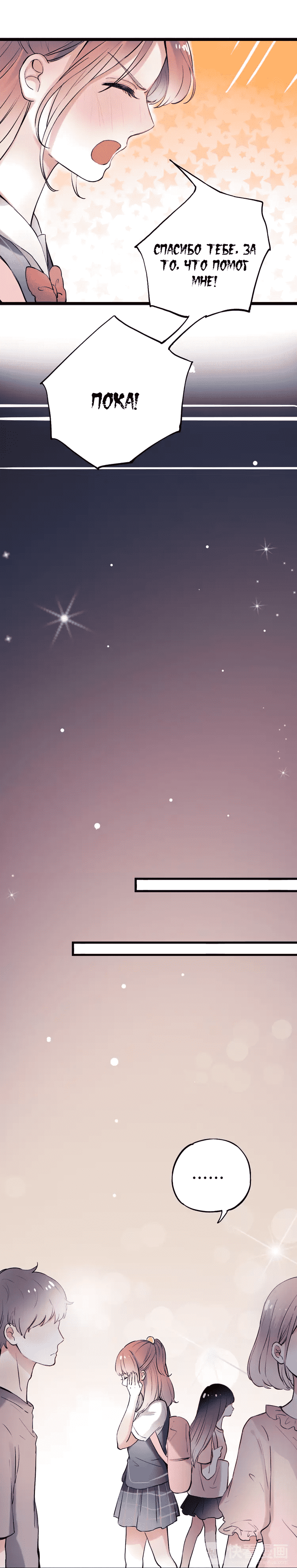 Манга Одинокие светлячки - Глава 12 Страница 19