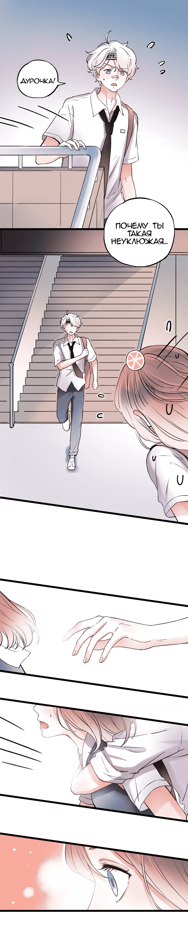 Манга Одинокие светлячки - Глава 11 Страница 18