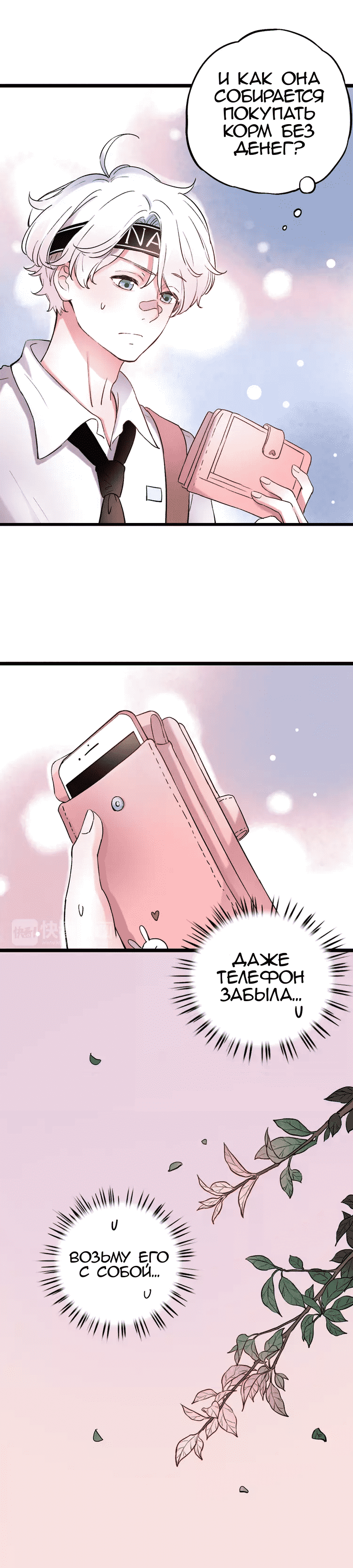 Манга Одинокие светлячки - Глава 11 Страница 12