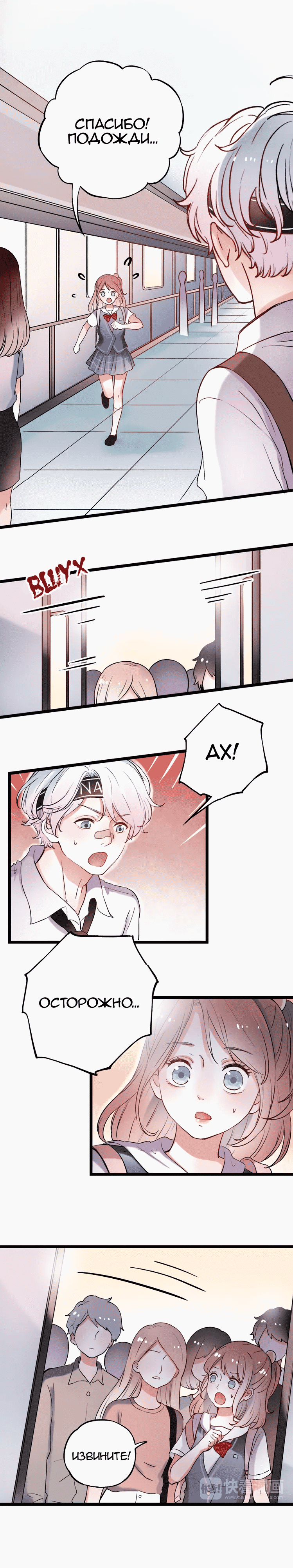 Манга Одинокие светлячки - Глава 11 Страница 16