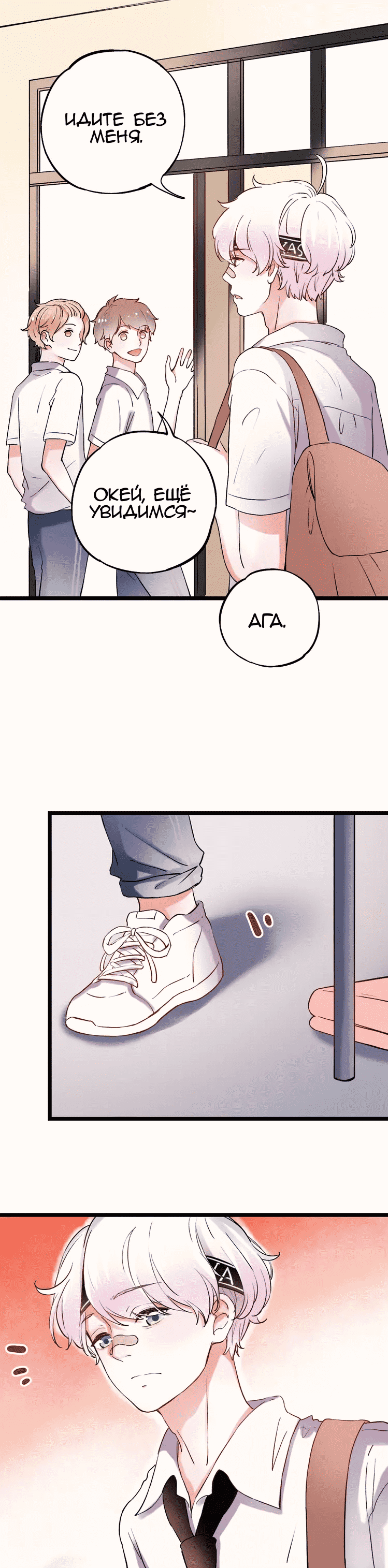 Манга Одинокие светлячки - Глава 11 Страница 10