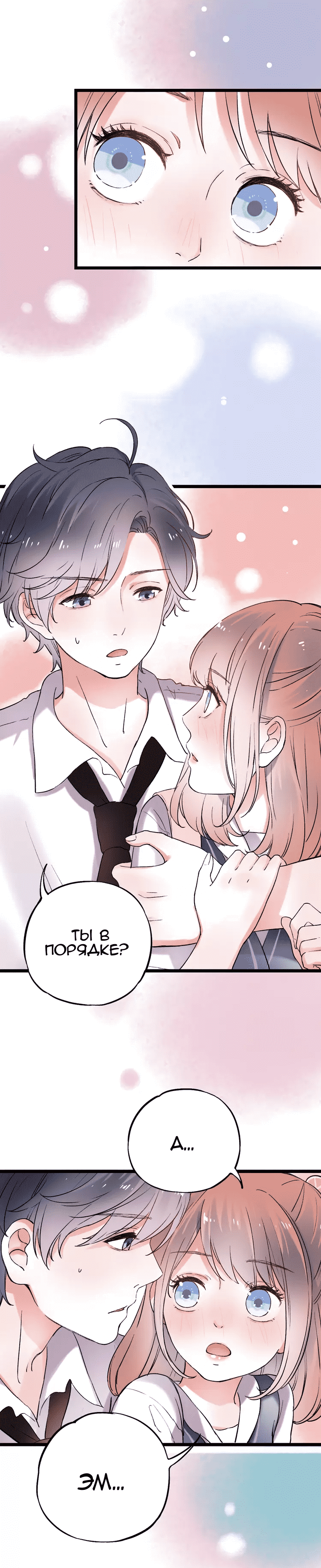 Манга Одинокие светлячки - Глава 11 Страница 20