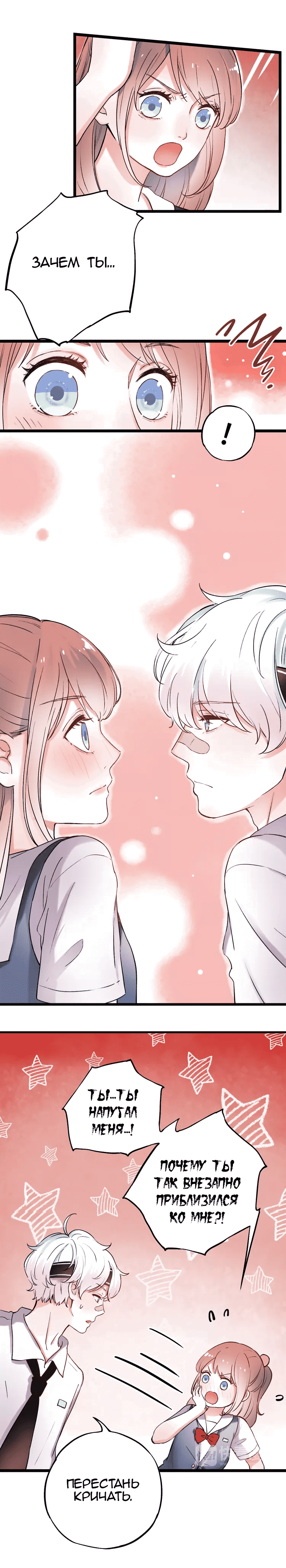 Манга Одинокие светлячки - Глава 11 Страница 7