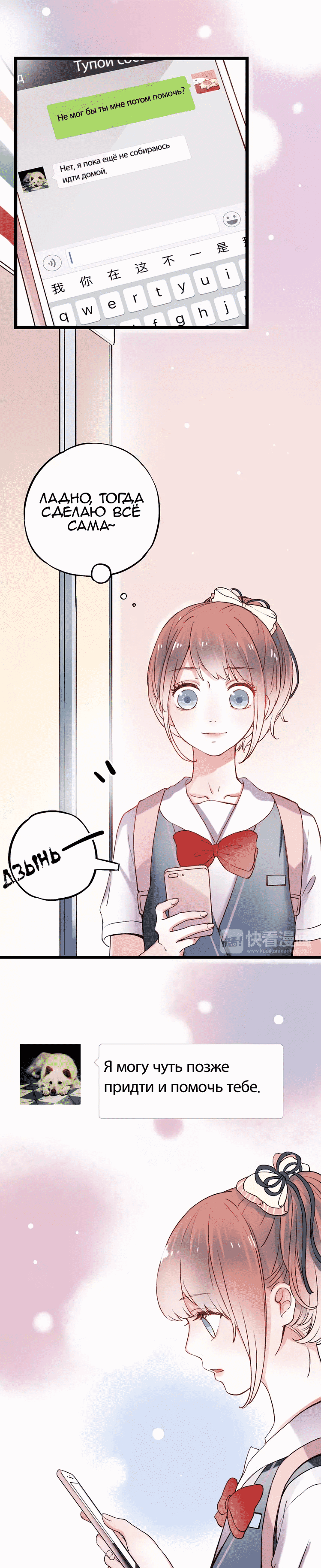 Манга Одинокие светлячки - Глава 10 Страница 23