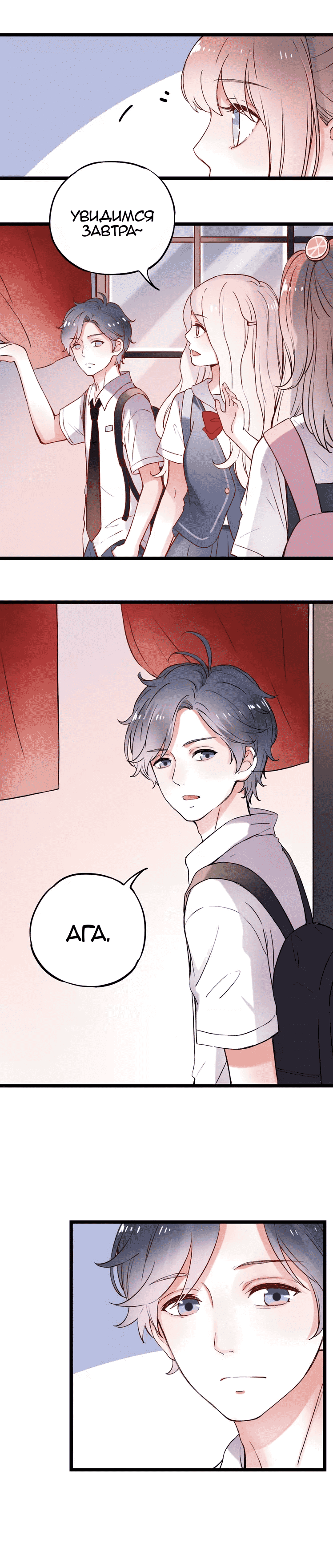 Манга Одинокие светлячки - Глава 10 Страница 8