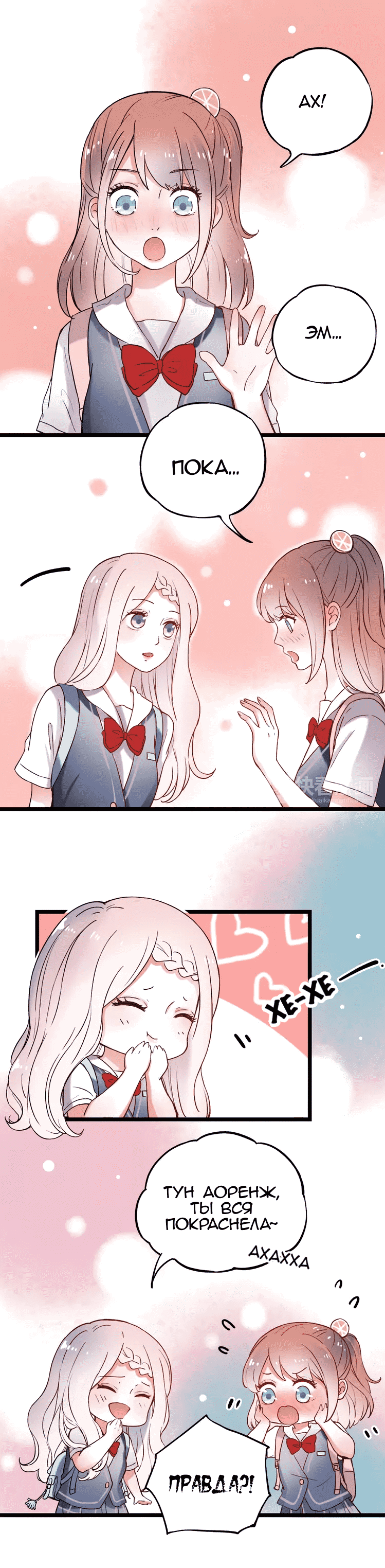 Манга Одинокие светлячки - Глава 10 Страница 11