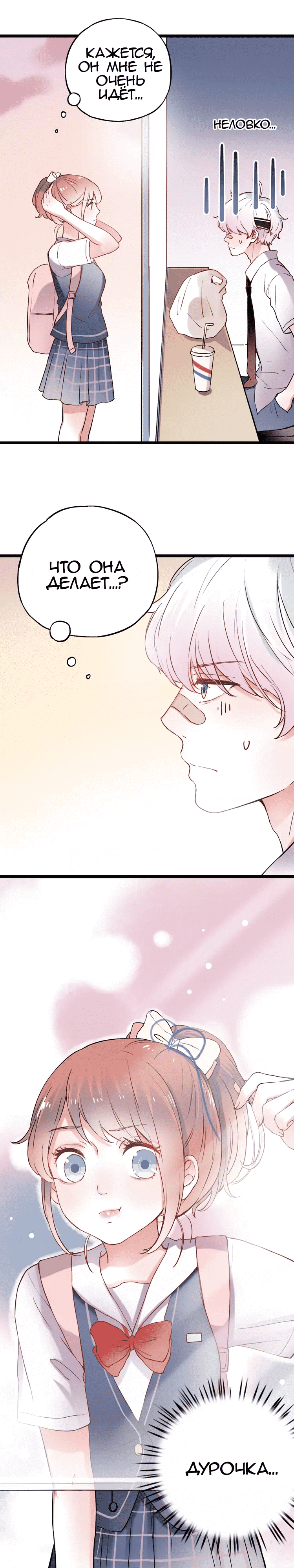 Манга Одинокие светлячки - Глава 10 Страница 19