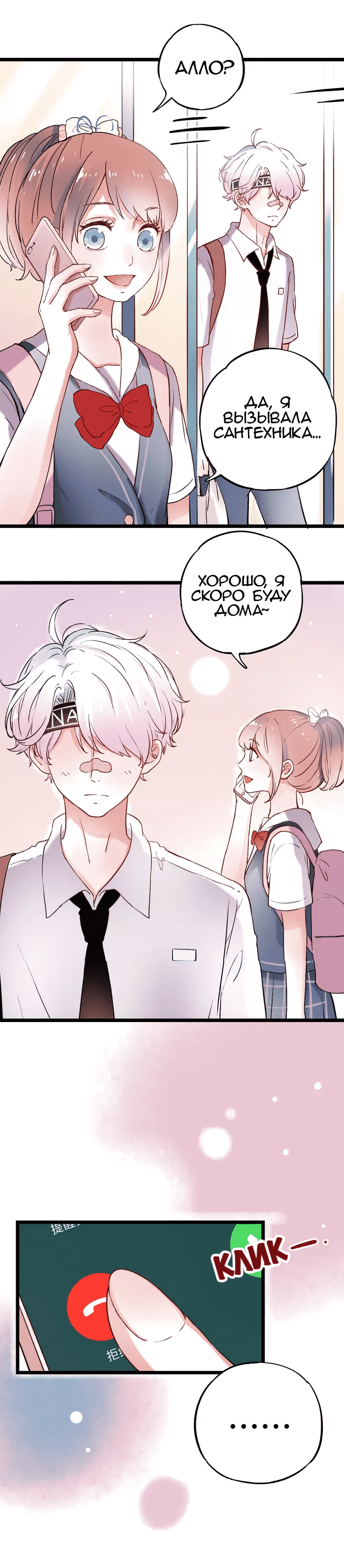 Манга Одинокие светлячки - Глава 10 Страница 21