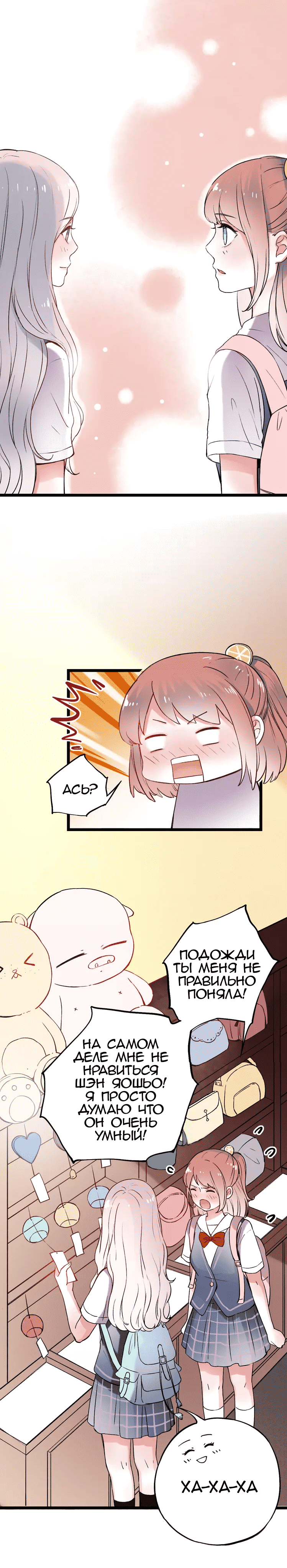 Манга Одинокие светлячки - Глава 10 Страница 14