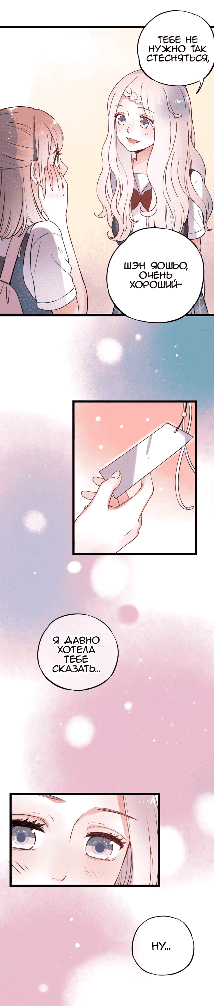 Манга Одинокие светлячки - Глава 10 Страница 12