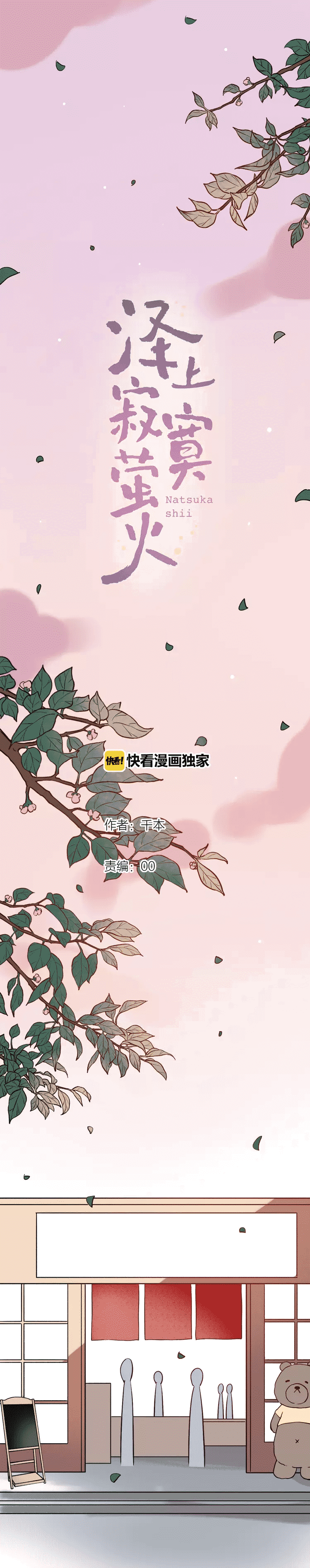 Манга Одинокие светлячки - Глава 10 Страница 1