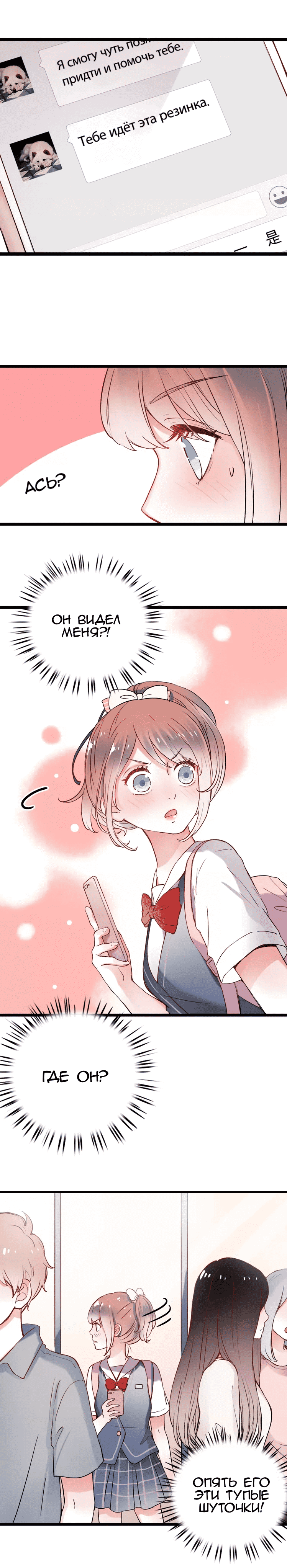 Манга Одинокие светлячки - Глава 10 Страница 24