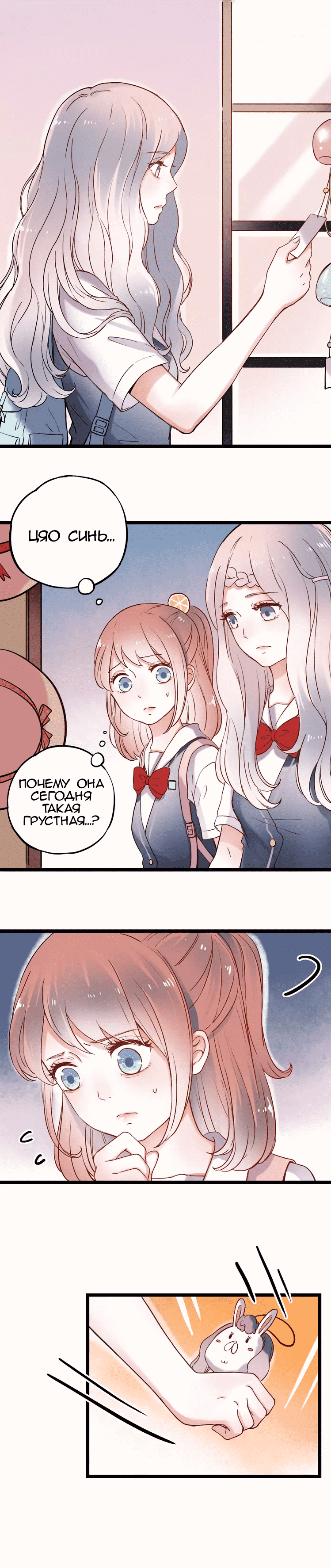 Манга Одинокие светлячки - Глава 10 Страница 2