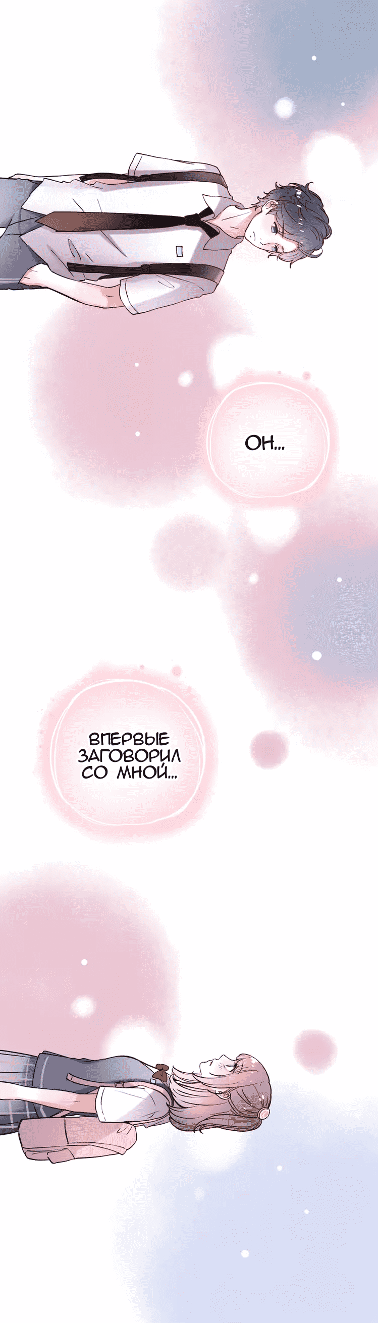 Манга Одинокие светлячки - Глава 10 Страница 10