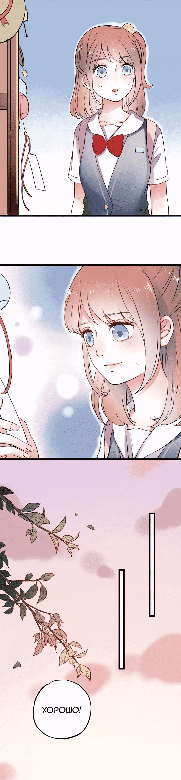 Манга Одинокие светлячки - Глава 10 Страница 7