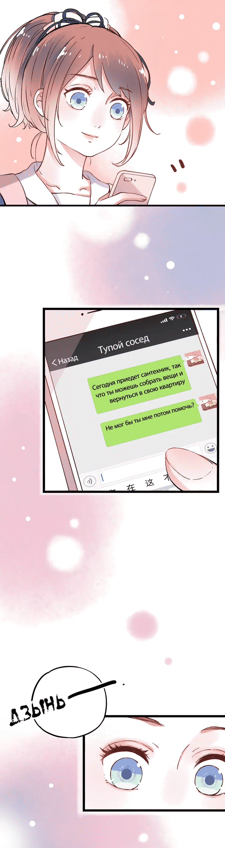 Манга Одинокие светлячки - Глава 10 Страница 22