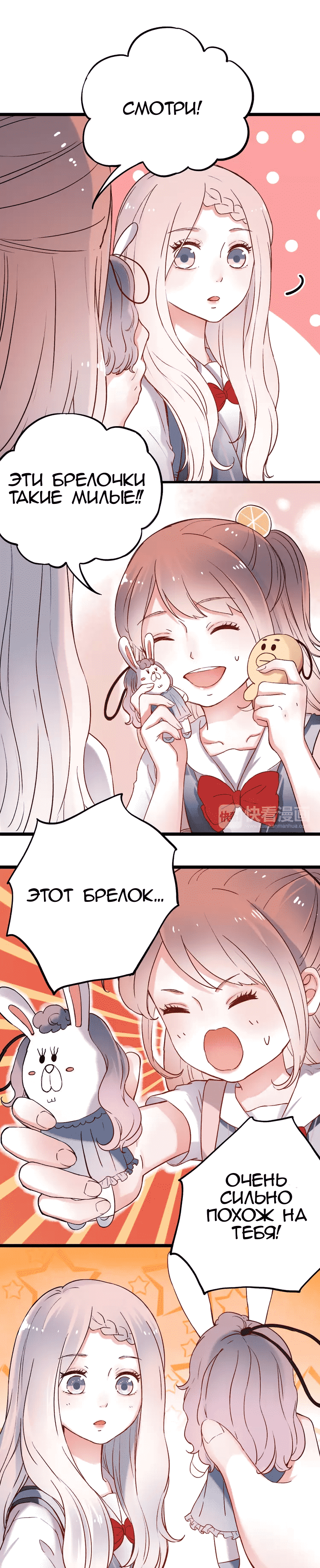 Манга Одинокие светлячки - Глава 10 Страница 3