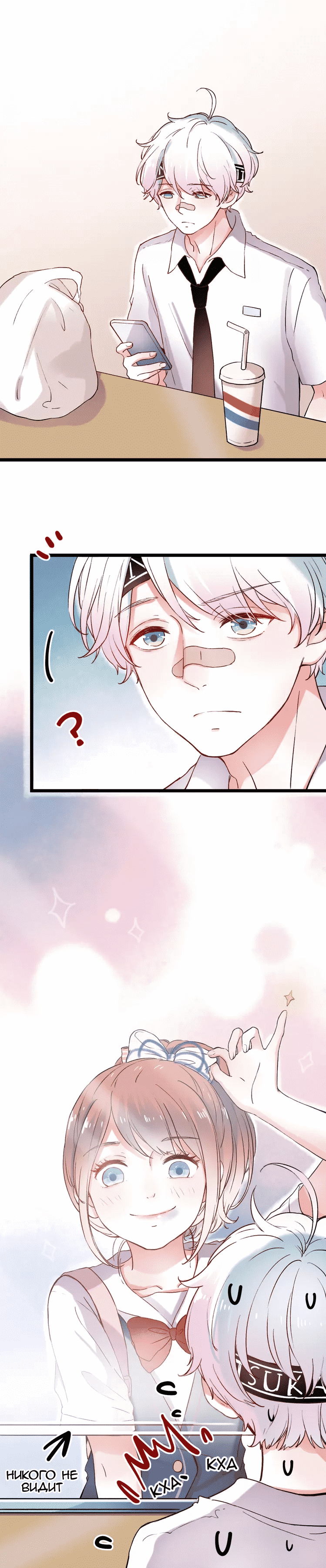 Манга Одинокие светлячки - Глава 10 Страница 18