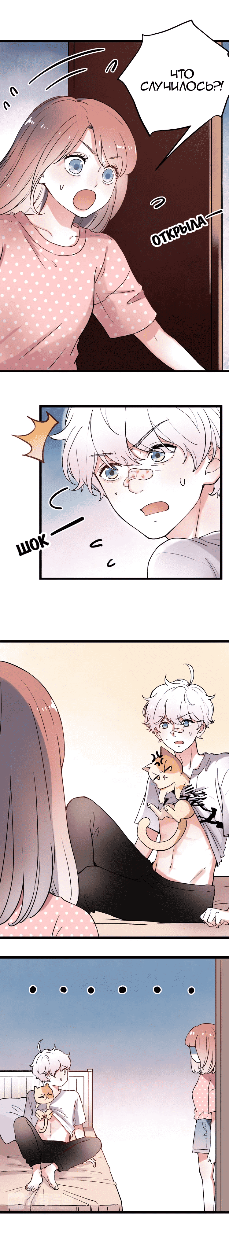 Манга Одинокие светлячки - Глава 9 Страница 3