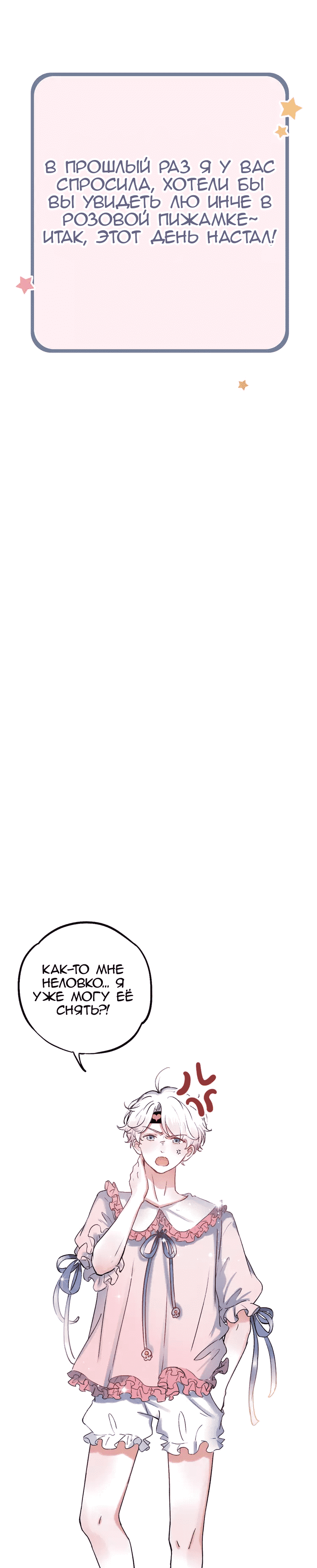 Манга Одинокие светлячки - Глава 9 Страница 19