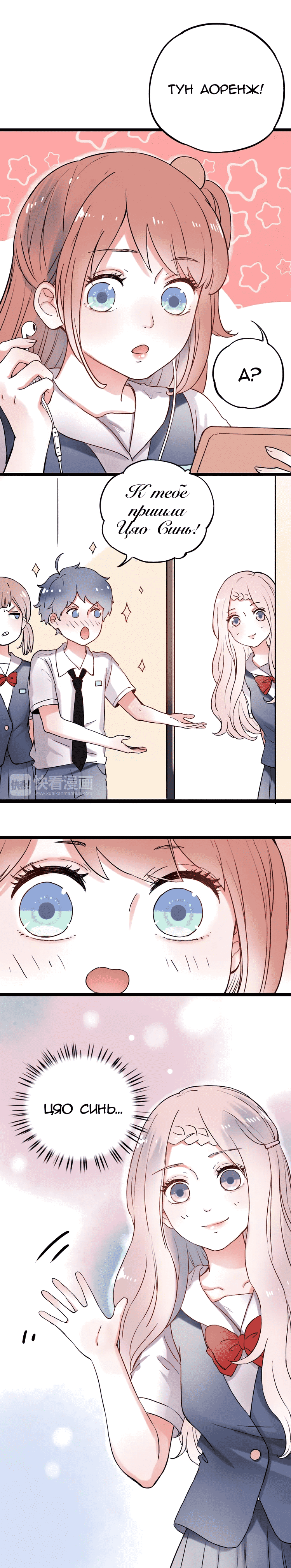 Манга Одинокие светлячки - Глава 9 Страница 8