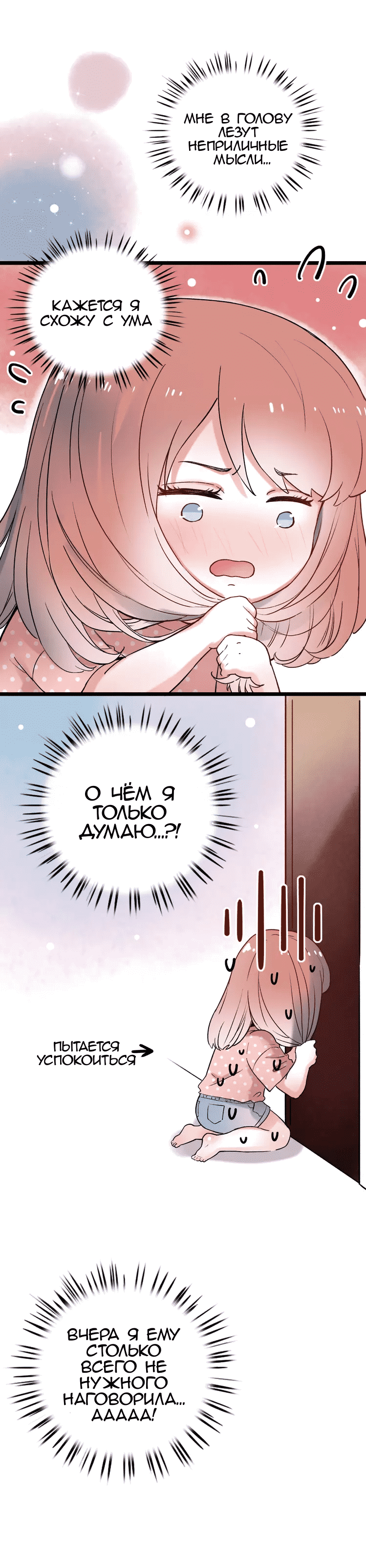 Манга Одинокие светлячки - Глава 9 Страница 20