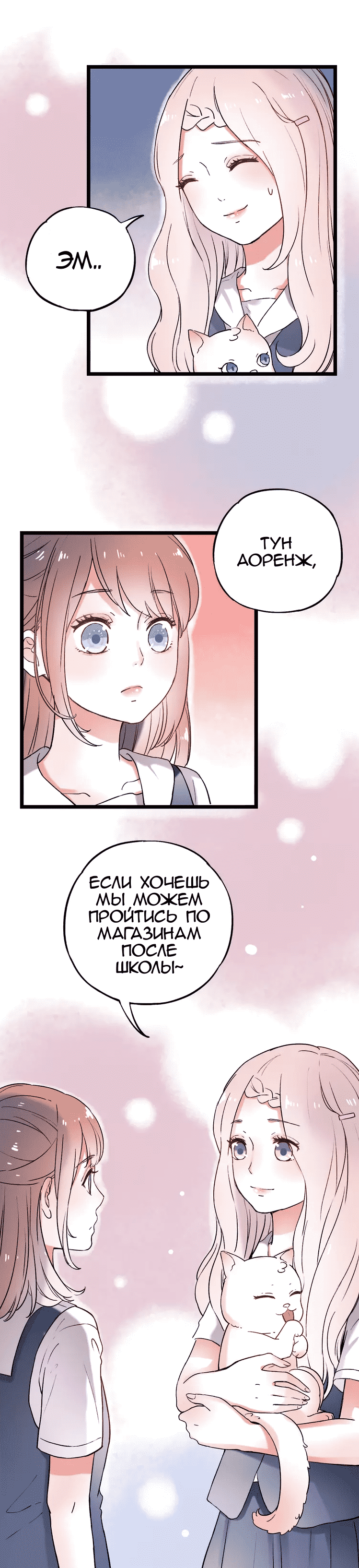 Манга Одинокие светлячки - Глава 9 Страница 18