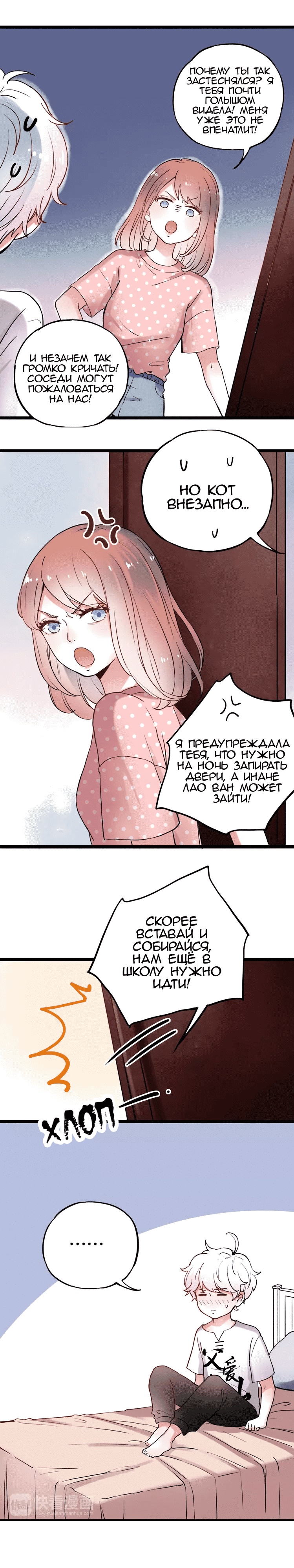 Манга Одинокие светлячки - Глава 9 Страница 5