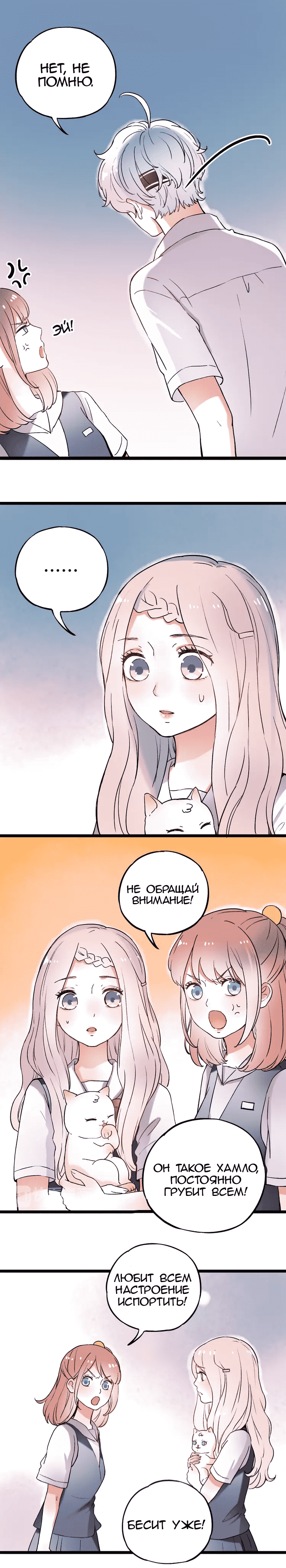 Манга Одинокие светлячки - Глава 9 Страница 17