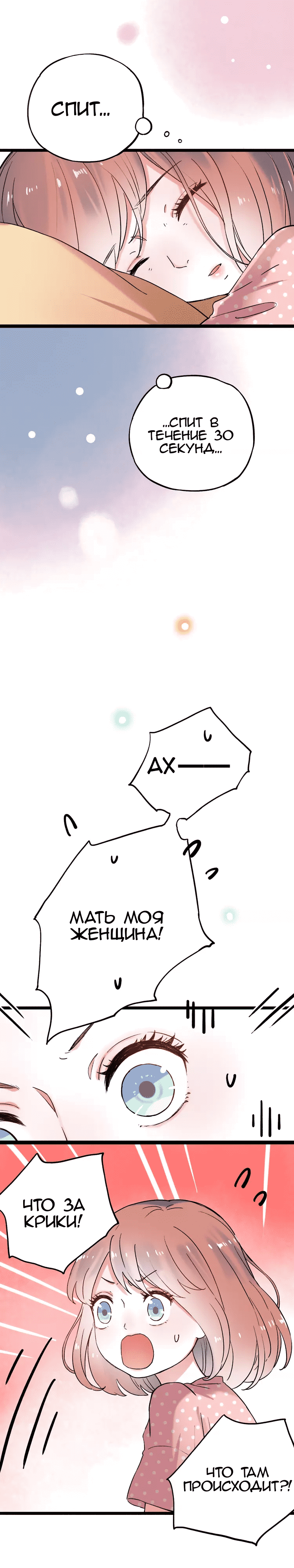 Манга Одинокие светлячки - Глава 9 Страница 2