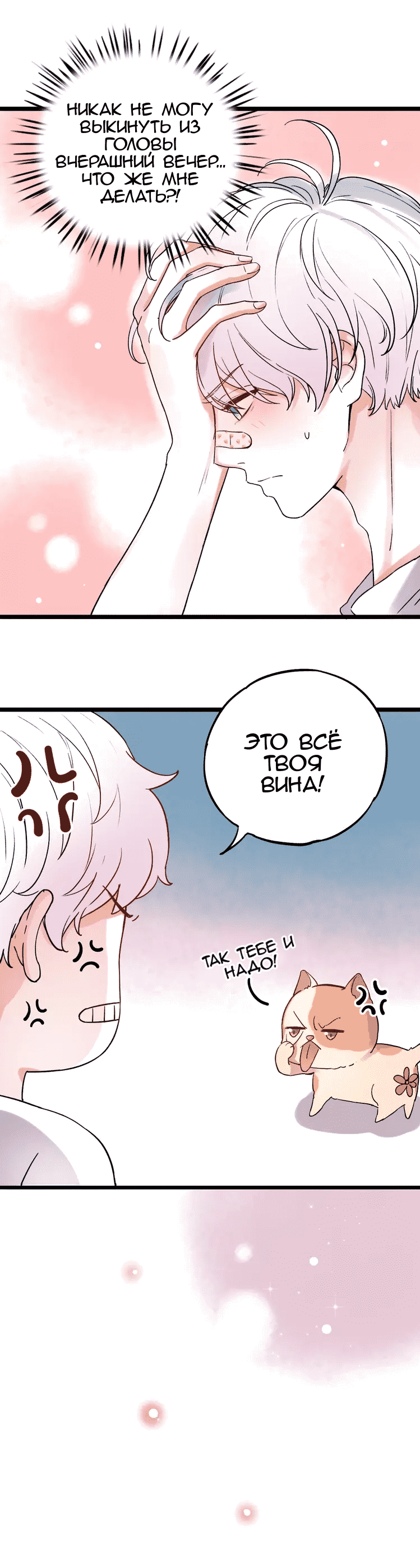 Манга Одинокие светлячки - Глава 9 Страница 6