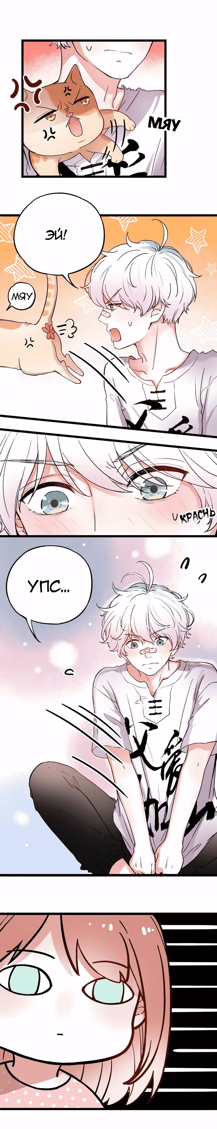 Манга Одинокие светлячки - Глава 9 Страница 4