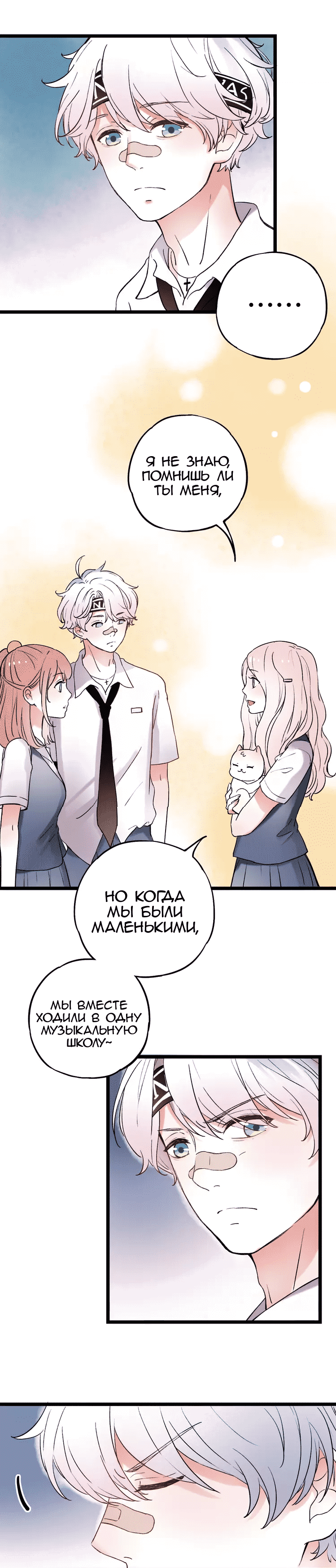 Манга Одинокие светлячки - Глава 9 Страница 16