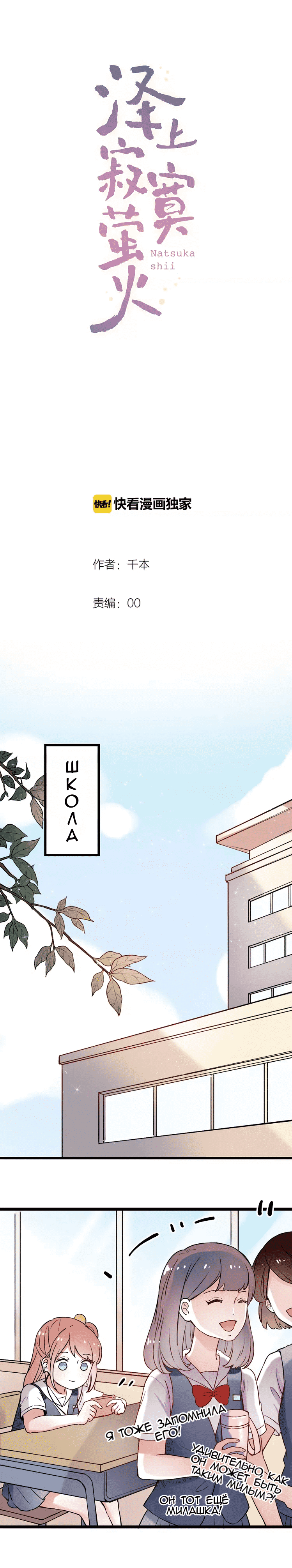 Манга Одинокие светлячки - Глава 9 Страница 7