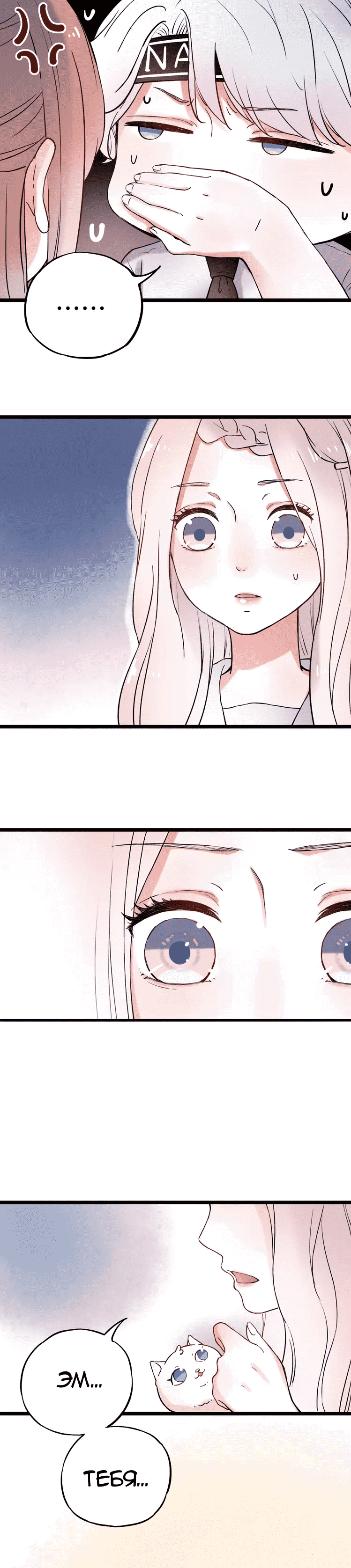 Манга Одинокие светлячки - Глава 9 Страница 14