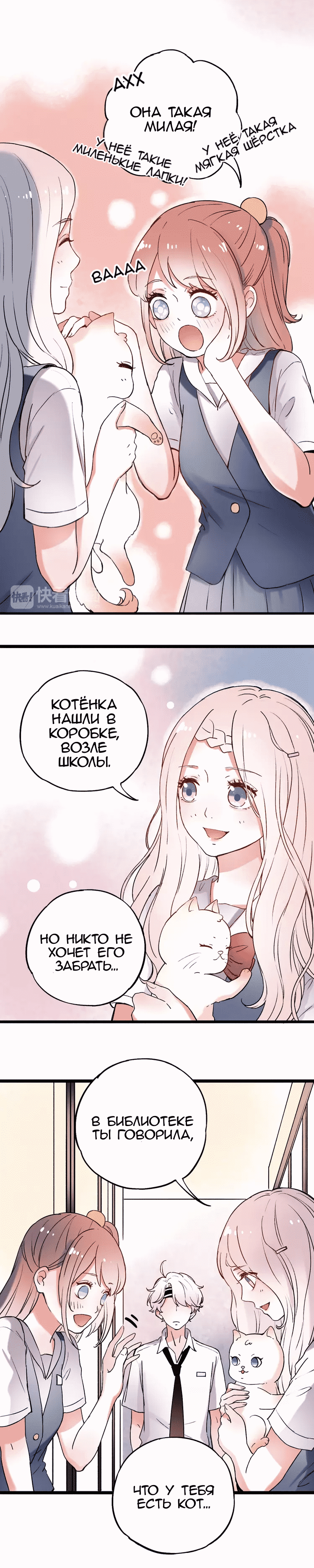 Манга Одинокие светлячки - Глава 9 Страница 10