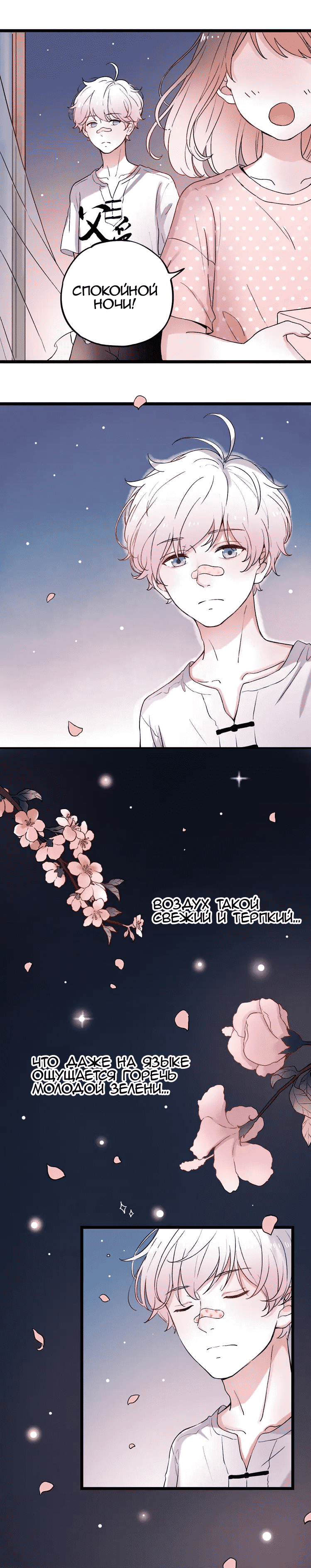 Манга Одинокие светлячки - Глава 8 Страница 34