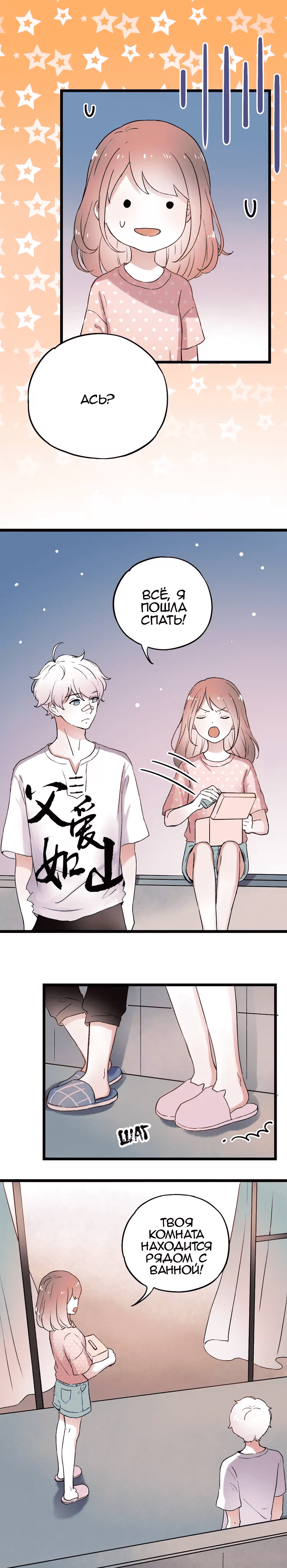 Манга Одинокие светлячки - Глава 8 Страница 33