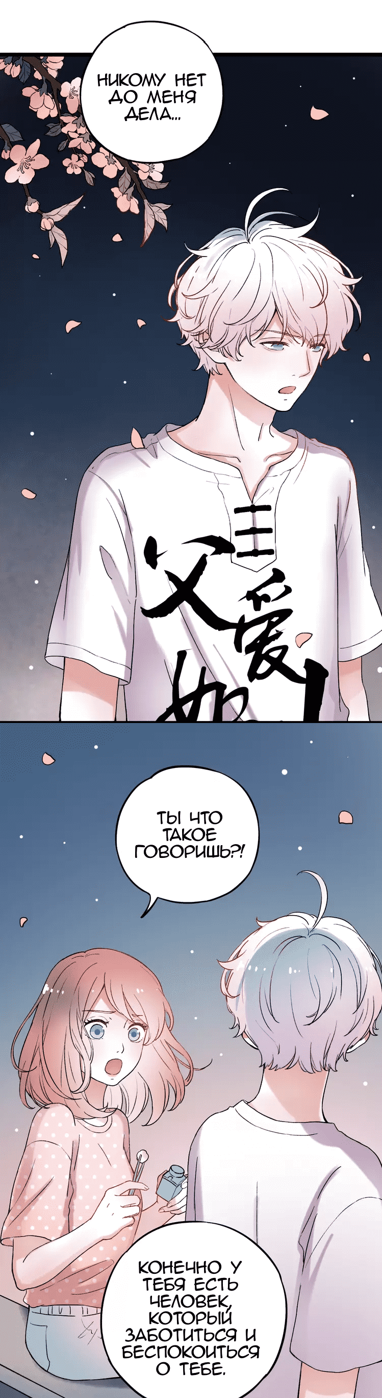 Манга Одинокие светлячки - Глава 8 Страница 24