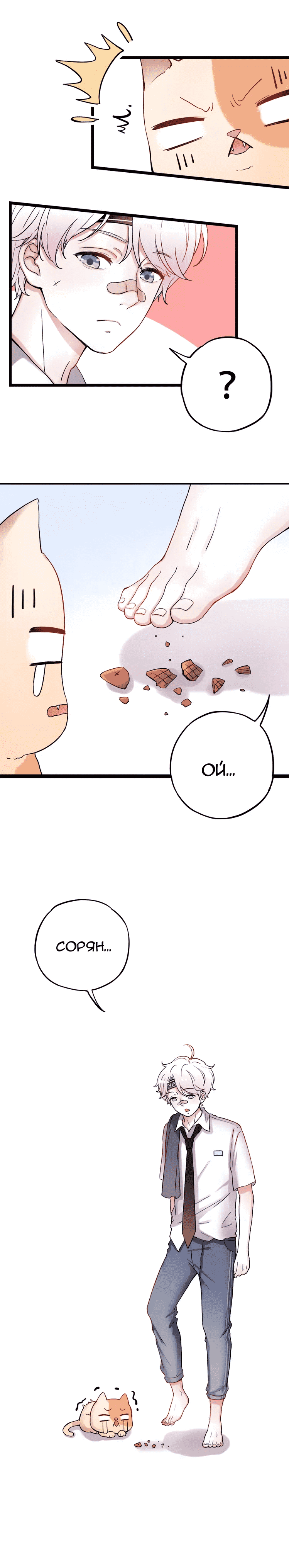 Манга Одинокие светлячки - Глава 8 Страница 3